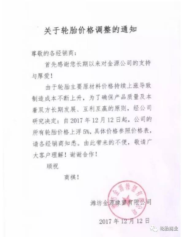 轮胎涨价一锅端,场面已失控(附最新轮胎涨价通知)