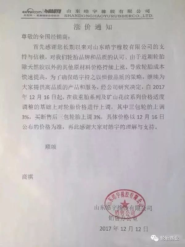 轮胎涨价一锅端,场面已失控(附最新轮胎涨价通知)