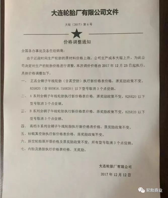 轮胎涨价一锅端,场面已失控(附最新轮胎涨价通知)