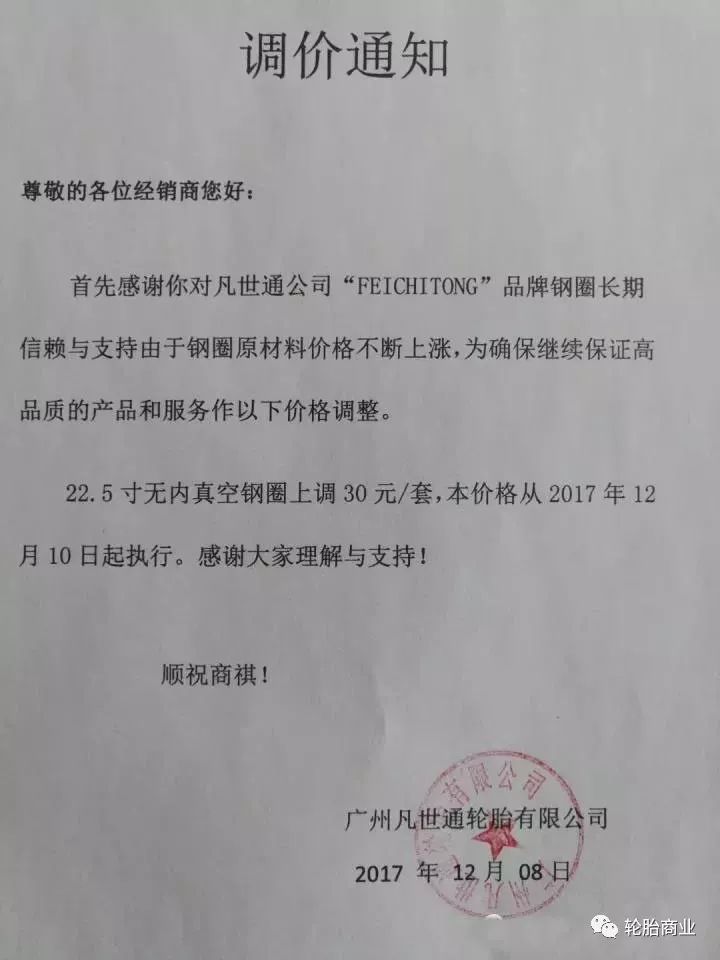 轮胎涨价一锅端,场面已失控(附最新轮胎涨价通知)